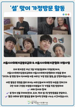 2026년 저소득 어르신 급식지원사업 설명절 맞이..